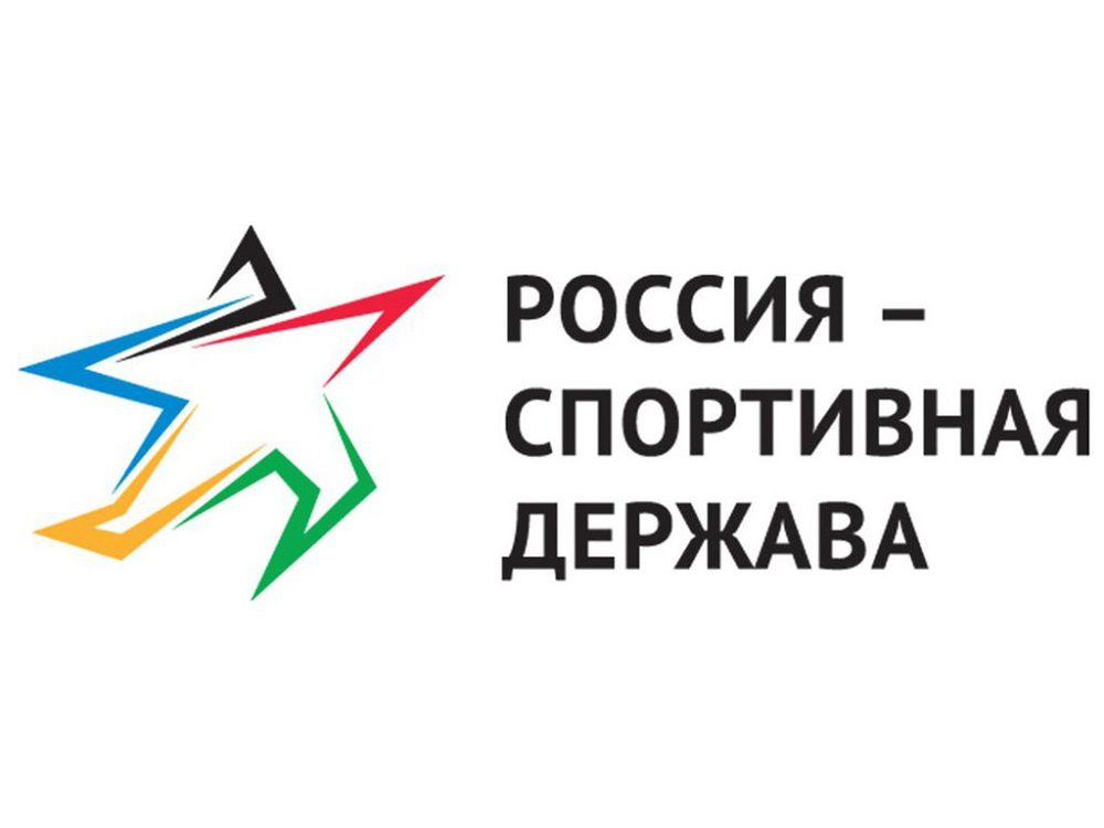Распоряжение о проведении международного форума «Россия – спортивная держава» в Казани в 2021 году