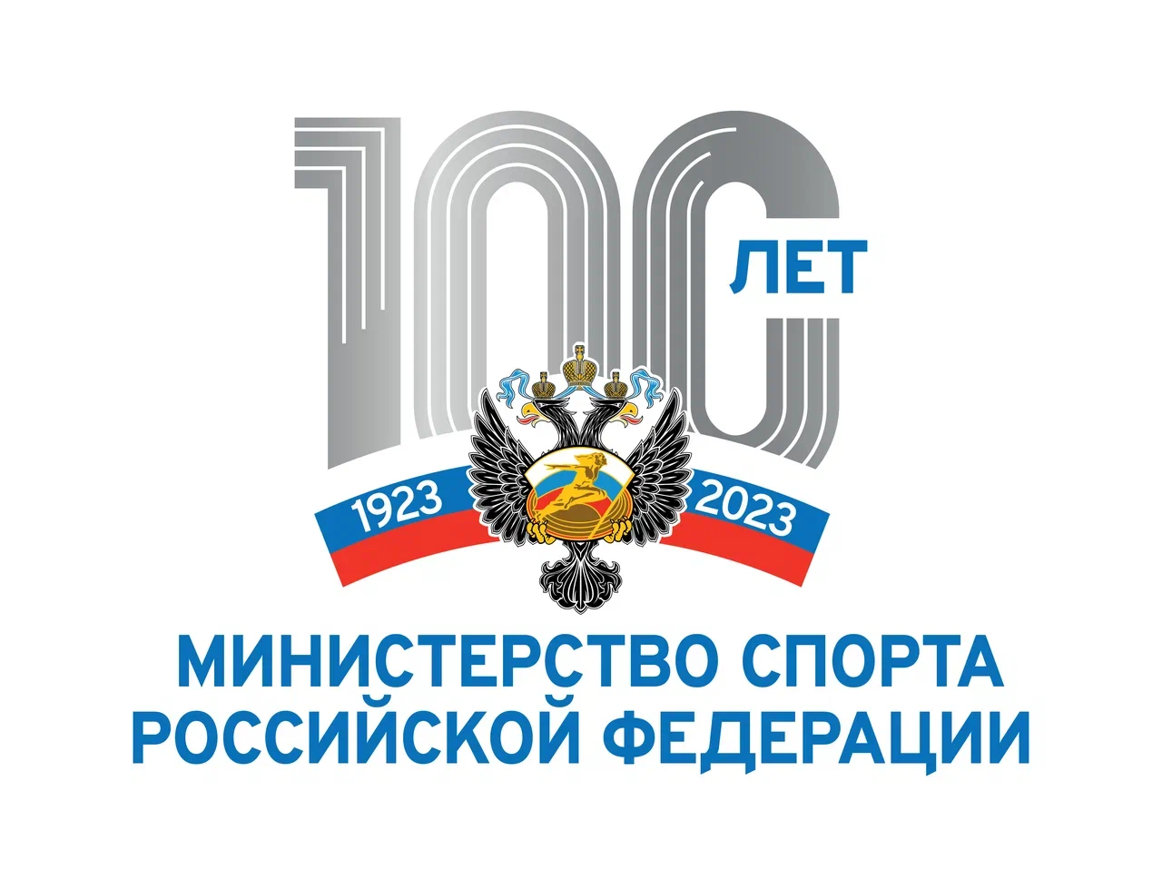 Министерство спорта России отметит вековой юбилей на форуме «Мы вместе. Спорт»